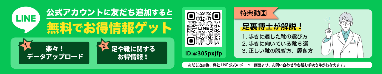 LINE公式に友だち追加すると無料でお得情報ゲット