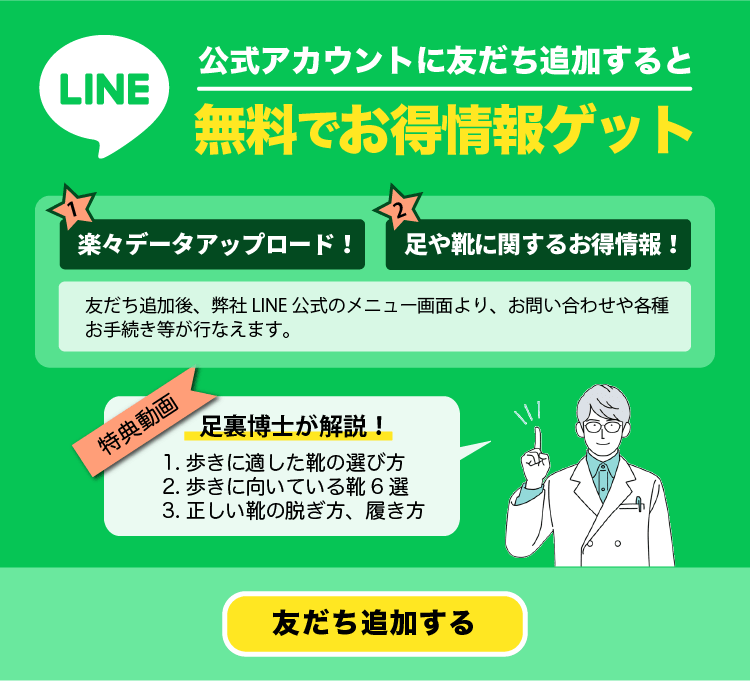 LINE公式に友だち追加すると無料でお得情報ゲット
