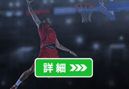 バスケットボール