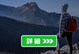 登山