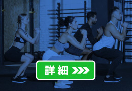 トレーニング