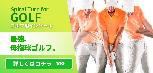 SpiralTurn for GOLF