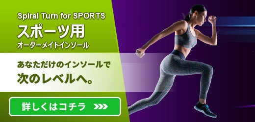 SpiralTurn for SPORTS